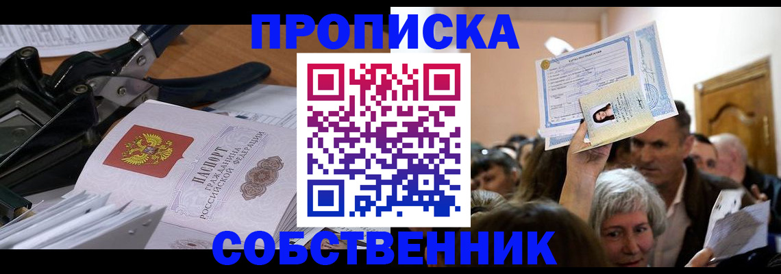 временная регистрация для всех в Каменке