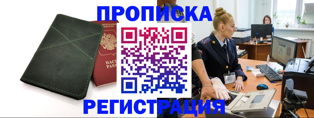 прописка 2025 в Каменке