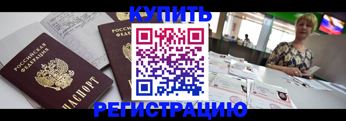 временная регистрация в квартире в Каменке